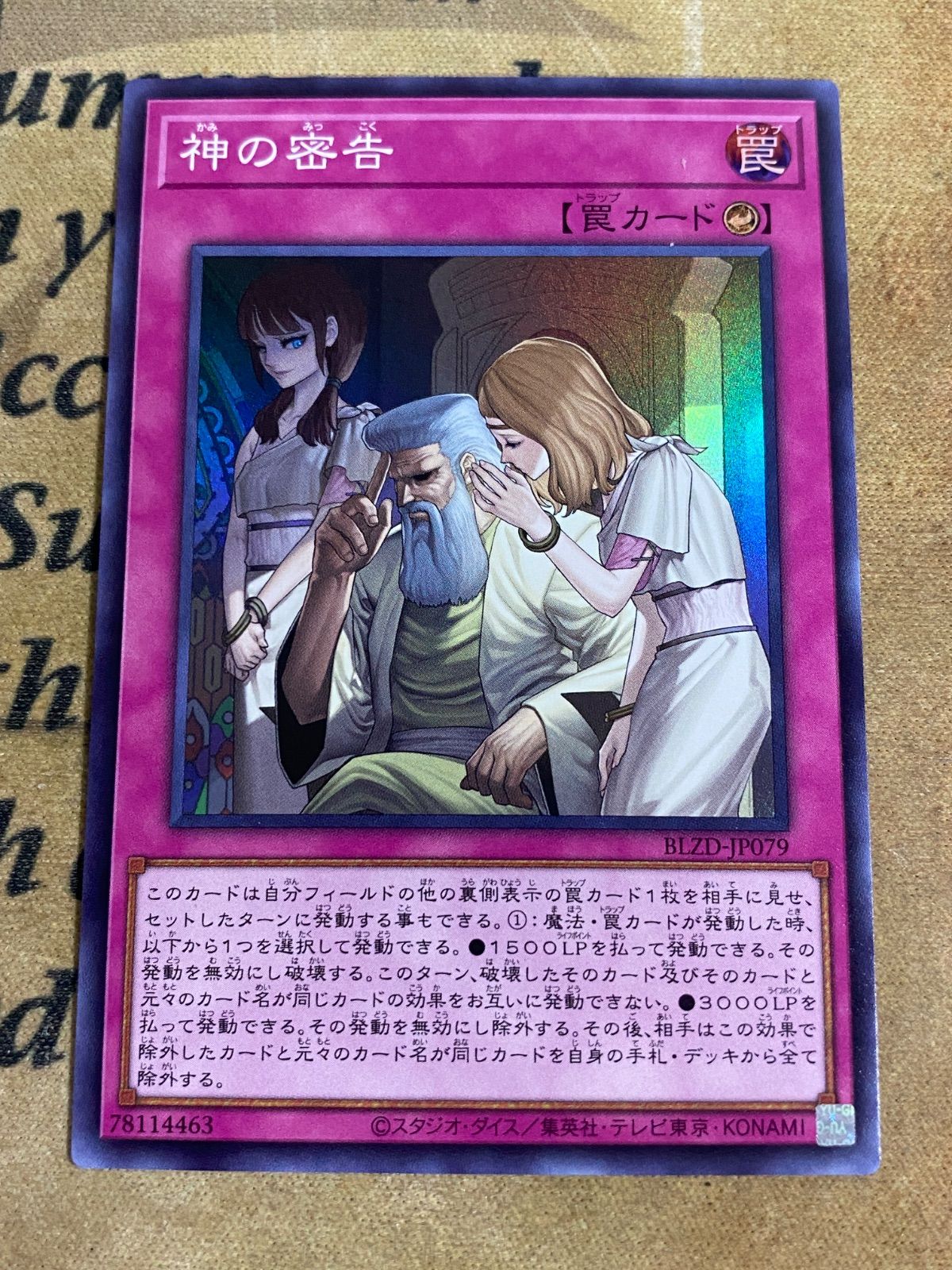 神の密告 スーパー【以下検索 遊戯王 本格構築 まとめ売り 2期