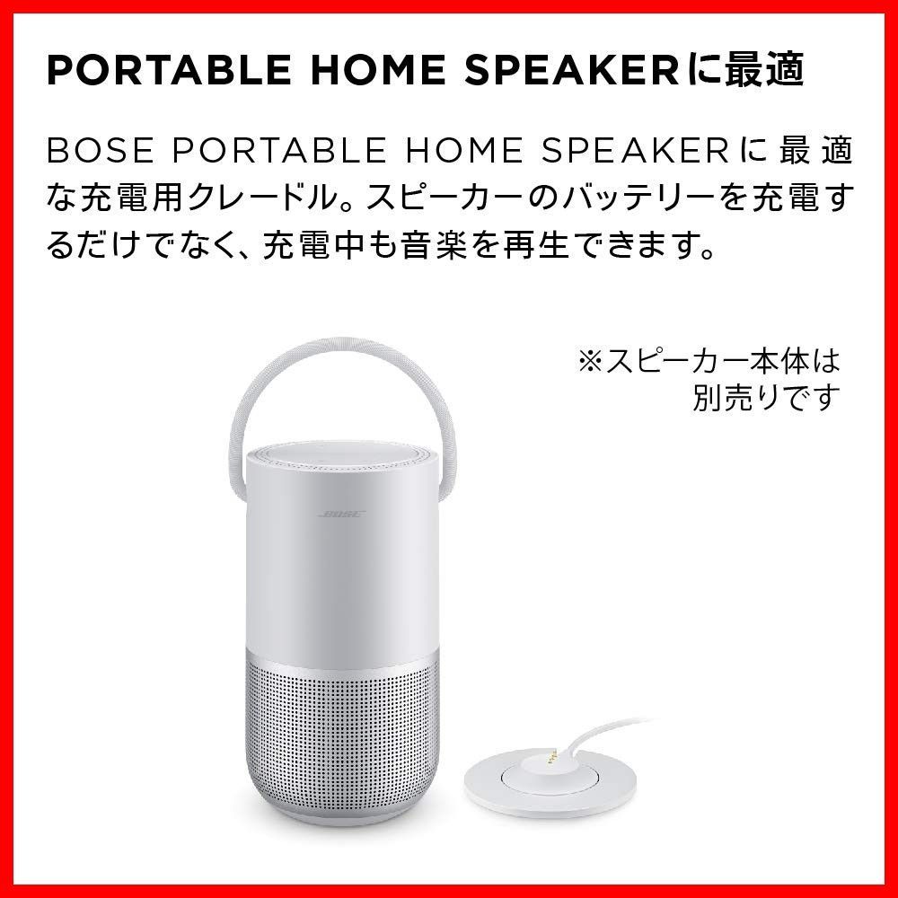 SPEAKER HOME Charging PORTABLE Cradle 充電クレードル BOSE ラックス