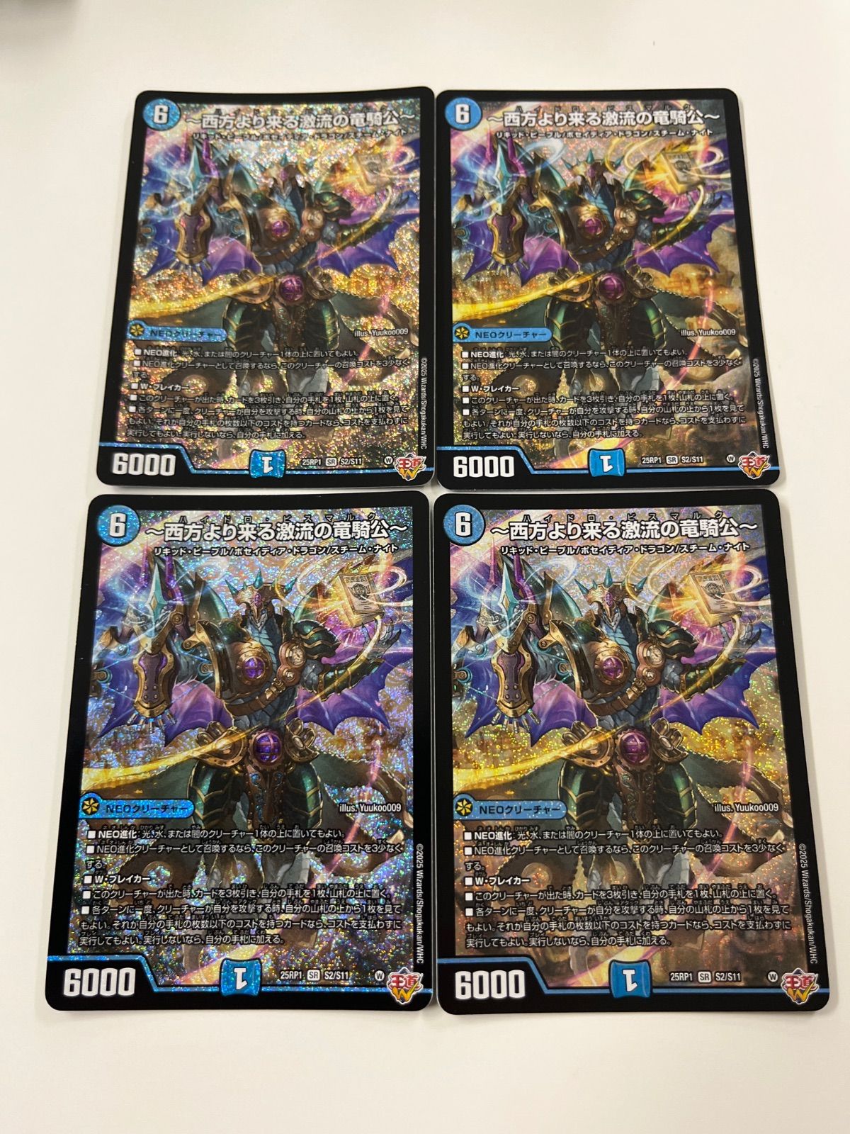 デュエルマスターズ 西方より来る激流の竜騎公 ハイドロビスマルク 4枚