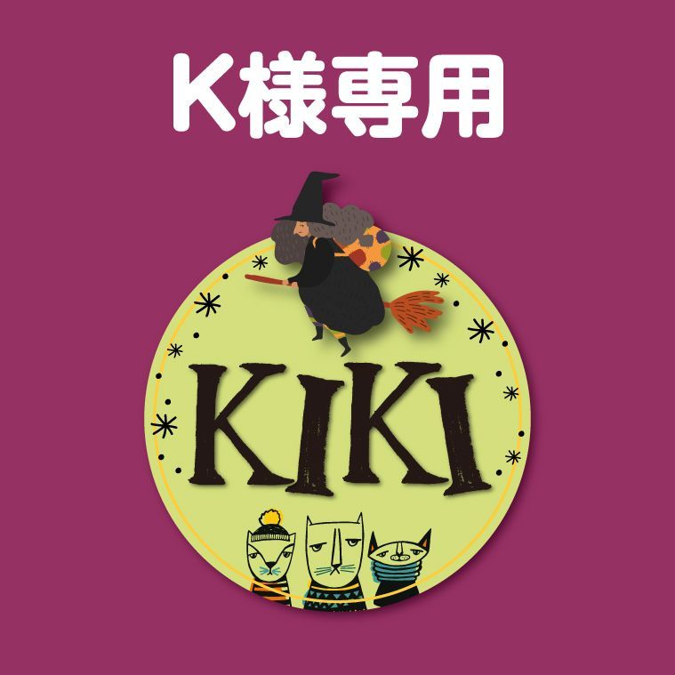 kiki☆様おまとめ専用ページ♡ おまとめ K様専用 - メルカリ
