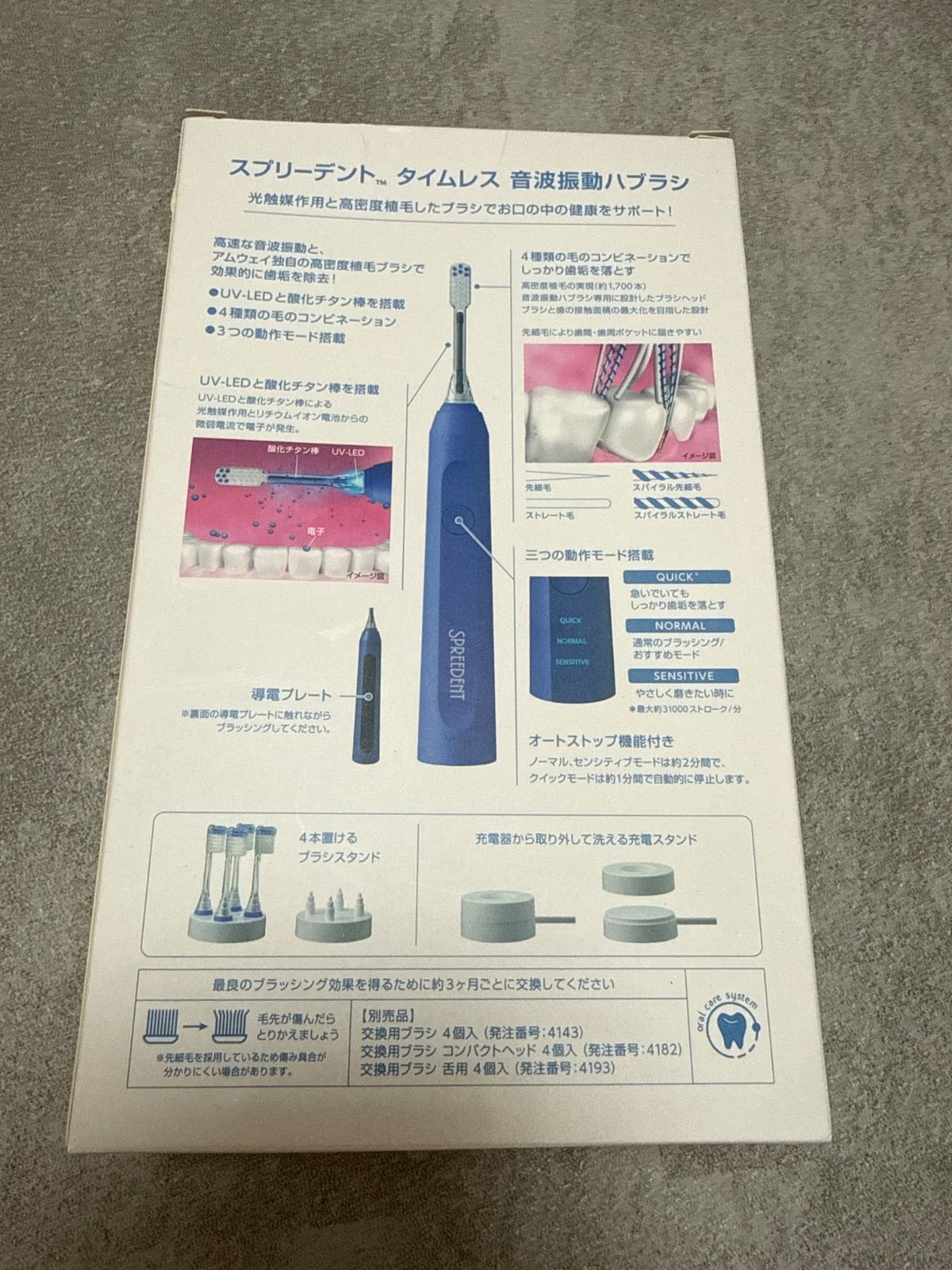 スプリーデント タイムレス 音波振動ハブラシ アムウェイ - メルカリ