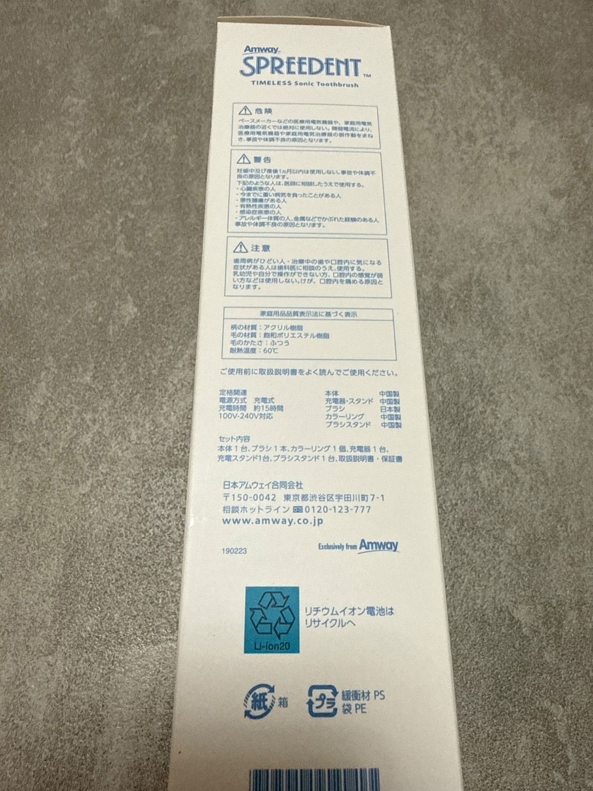 スプリーデント タイムレス 音波振動ハブラシ アムウェイ - メルカリ