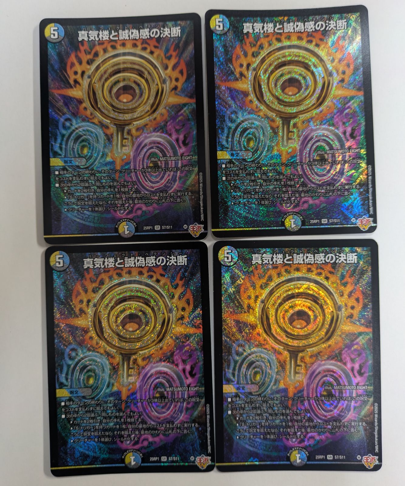 らくらくメルカリ便 真気楼と誠偽感の決断 パーフェクトペテンシー 4枚