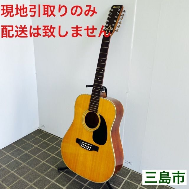 配送不可、現地引取のみ、リユース品】MORRIS B-25 12弦