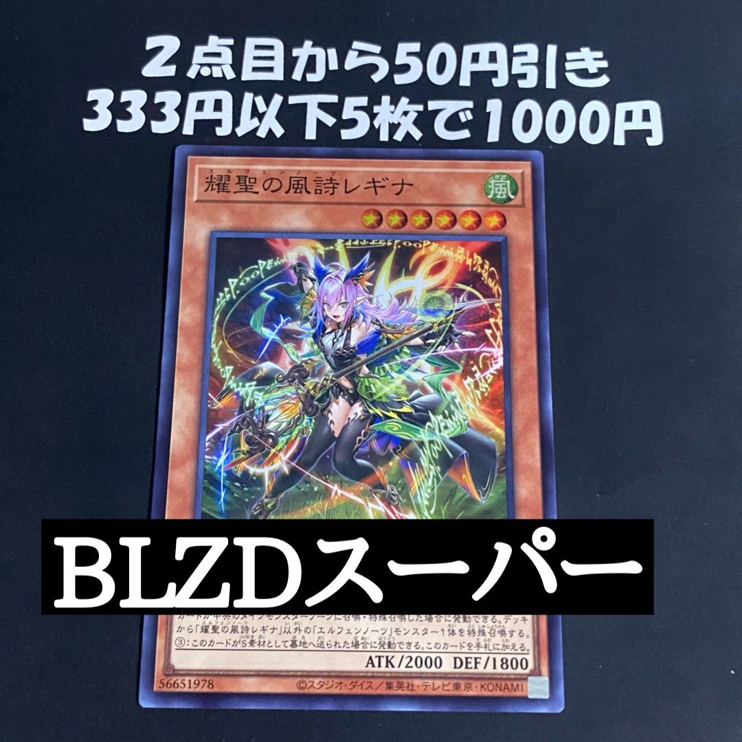 遊戯王 耀聖の風詩レギナ スーパー - メルカリ