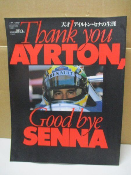 F1速報 1994.6.16/天才アイルトン・セナの生涯/表紙：アイルトン・セナ