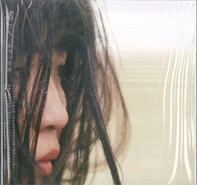 2 discs LP 渚にて 本当の世界 FUJI |00660