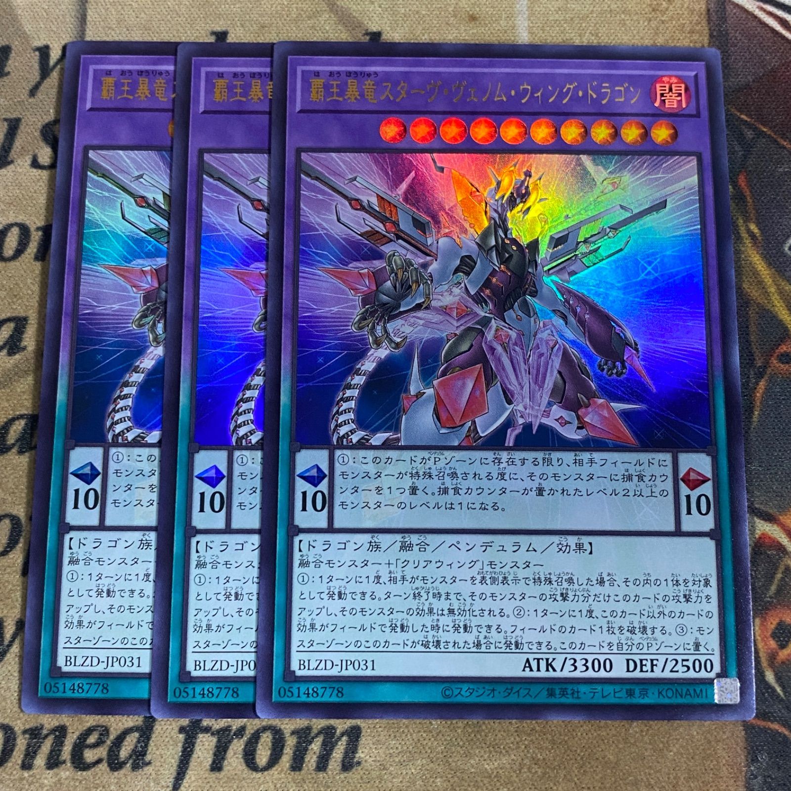 遊戯王 覇王暴竜スターヴヴェノムウィングドラゴン ウルトラ 3枚
