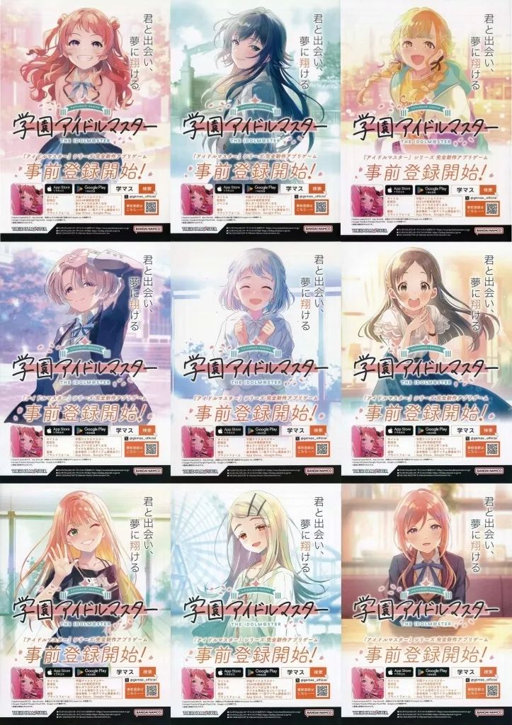 紙製品 全9種セット 初星学園 入学願書チラシ 「学園アイドルマスター」 初星学園 入学願書配布キャンペーン 対象店舗配布品