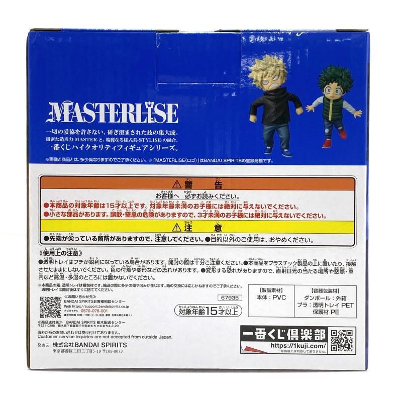 中古】【未開封】E賞 いずく & かつき MASTERLISE ｢一番くじ 僕の
