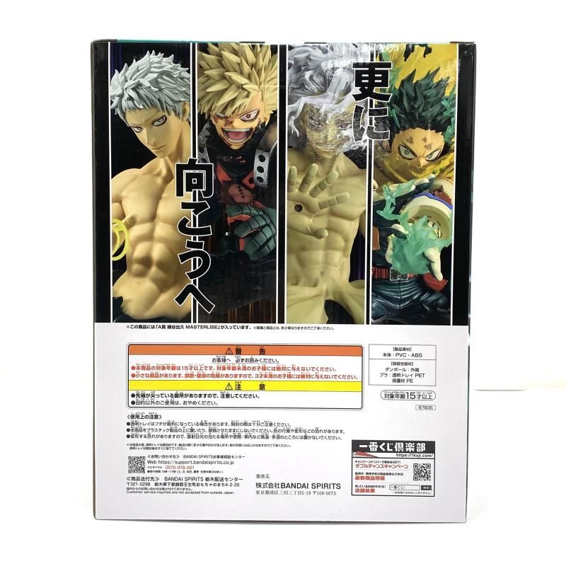 中古】【未開封】A賞 緑谷出久 MASTERLISE ｢一番くじ 僕のヒーロー