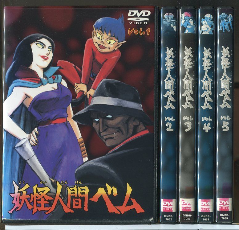 妖怪人間ベム 全5巻セット 妖怪人間ベム 全5巻セット/DVD 中古 レンタル落ち/c8041 - メルカリ