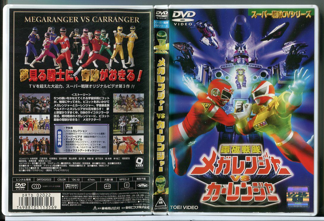 電磁戦隊メガレンジャーVSカーレンジャー/DVD 中古 レンタル落ち/大柴