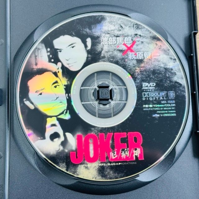 DVD JOKER 厄病神 MX-106B 渡部篤郎, 萩原健一, 北村一輝 / 401525