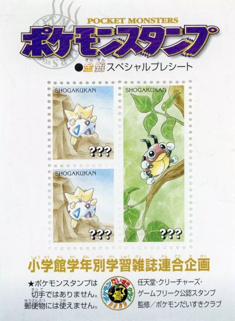 中古】紙製品 トゲピー＆レディバ ポケモンスタンプ 金・銀 スペシャル