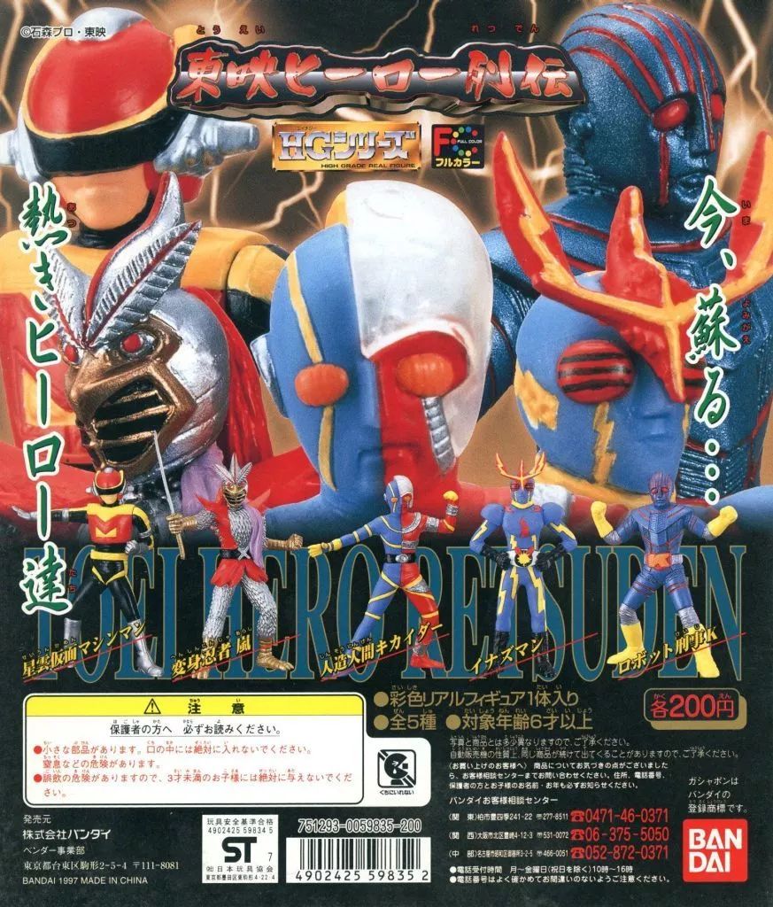 中古】紙製品 ガチャ台紙 「HGシリーズ 東映ヒーロー列伝」 - メルカリ