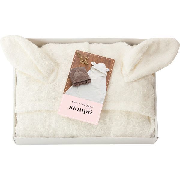 【ギフト】[ベビー用品]sampo-さんぽ- オーガニックバスポンチョ うさぎ