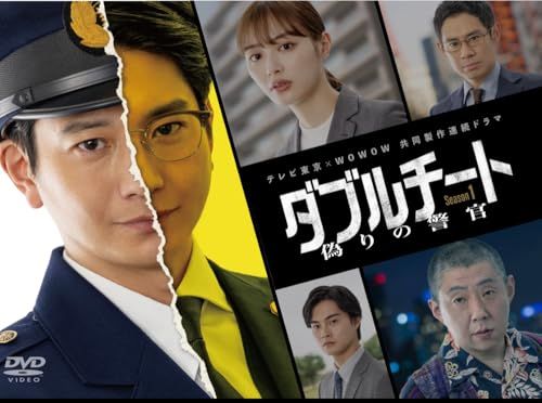テレビ東京×WOWOW 共同製作連続ドラマ ダブルチート 偽りの警官 Season１ DVD-BOX DVD