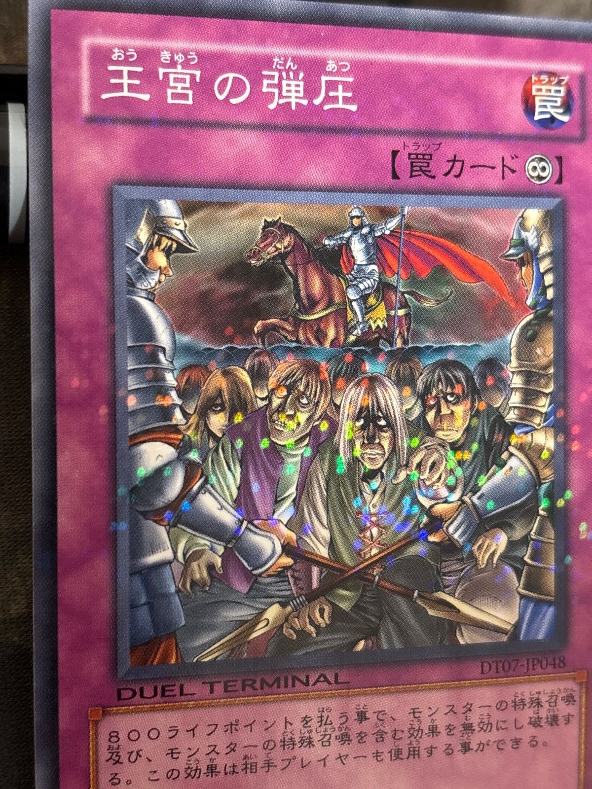 kw4 64 王宮の弾圧 DT ゲートボール 1103環境 遊戯王 - メルカリ