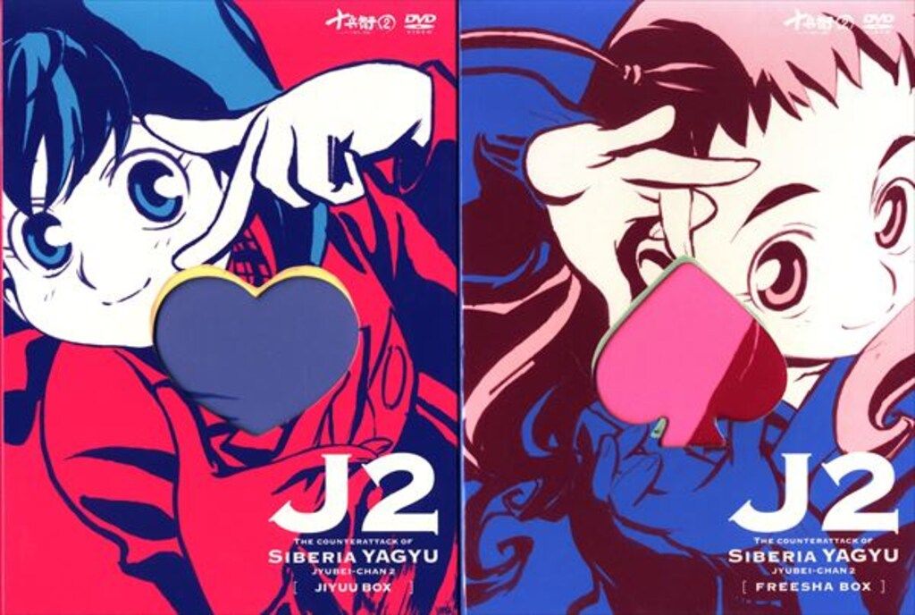 アニメDVD 十兵衛ちゃん2 シベリア柳生の逆襲 DVD-BOX 全2巻 セット