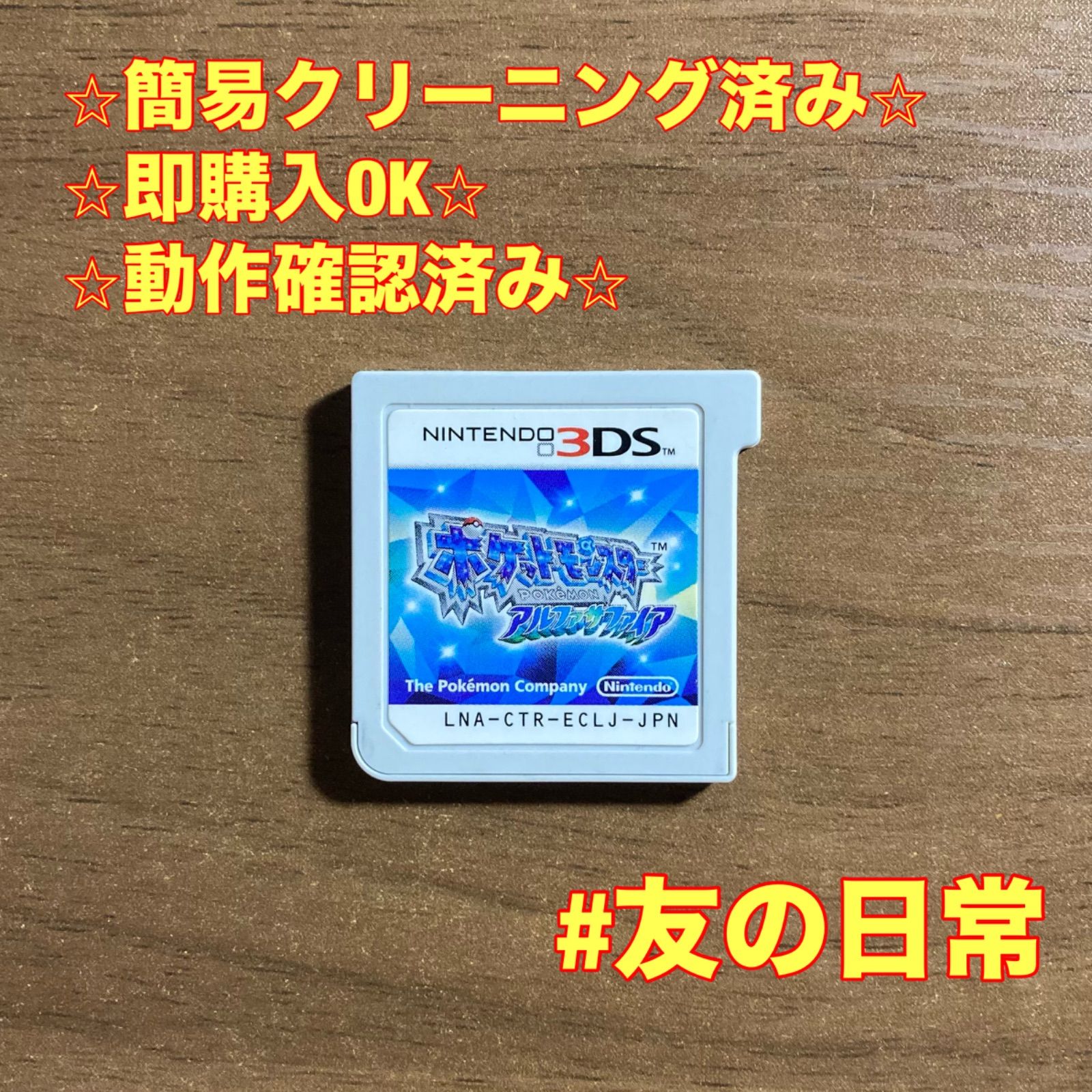 ポケットモンスター アルファサファイア 3DS 64 - メルカリ