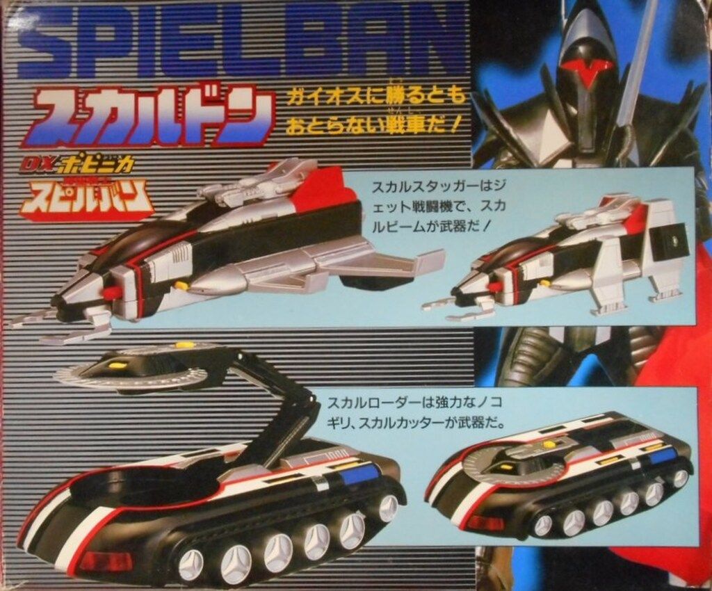バンダイ DXポピニカシリーズ 時空戦士スピルバン スカルドン