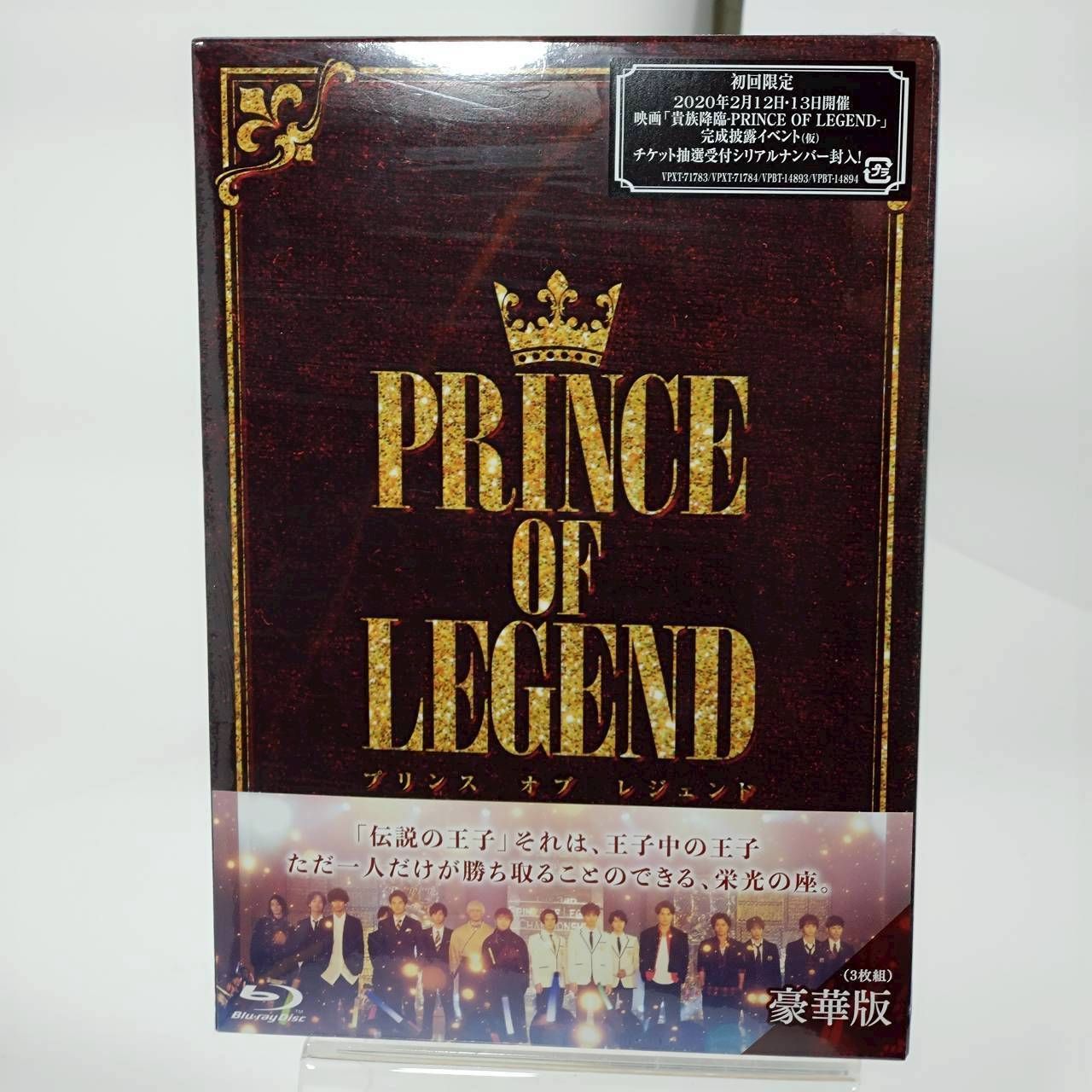 劇場版 PRINCE OF LEGEND 豪華版 劇場版「PRINCE OF LEGEND」通常版 DVD | 日テレポシュレ本店 日本
