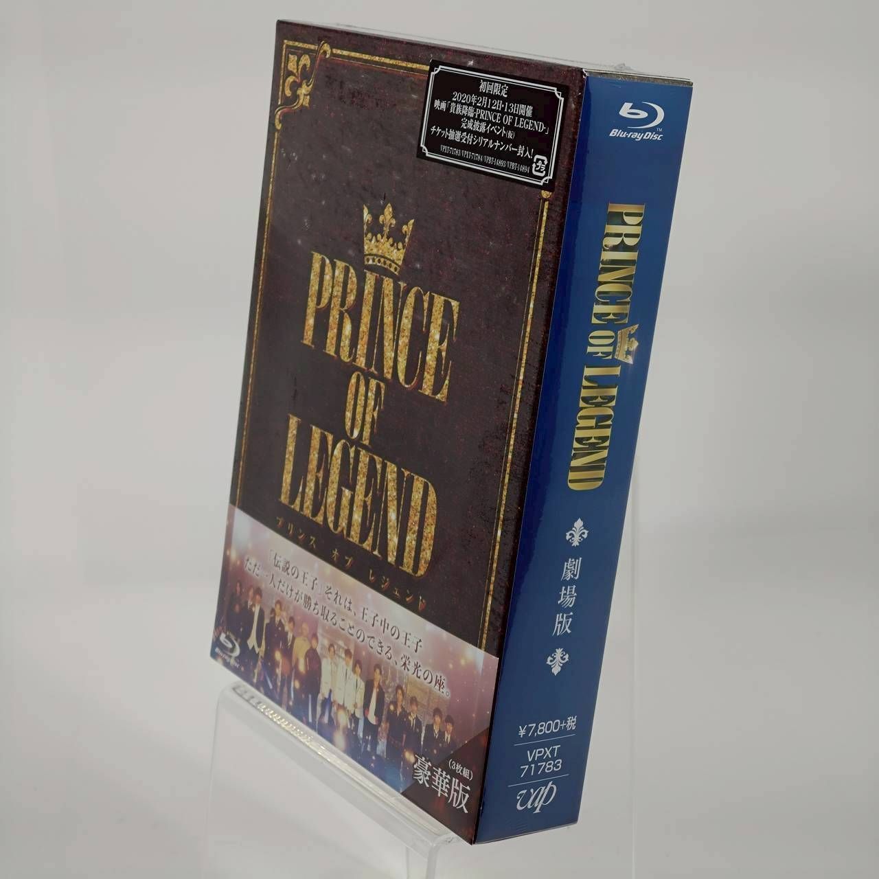 劇場版 PRINCE OF LEGEND 豪華版 Blu-ray BOX