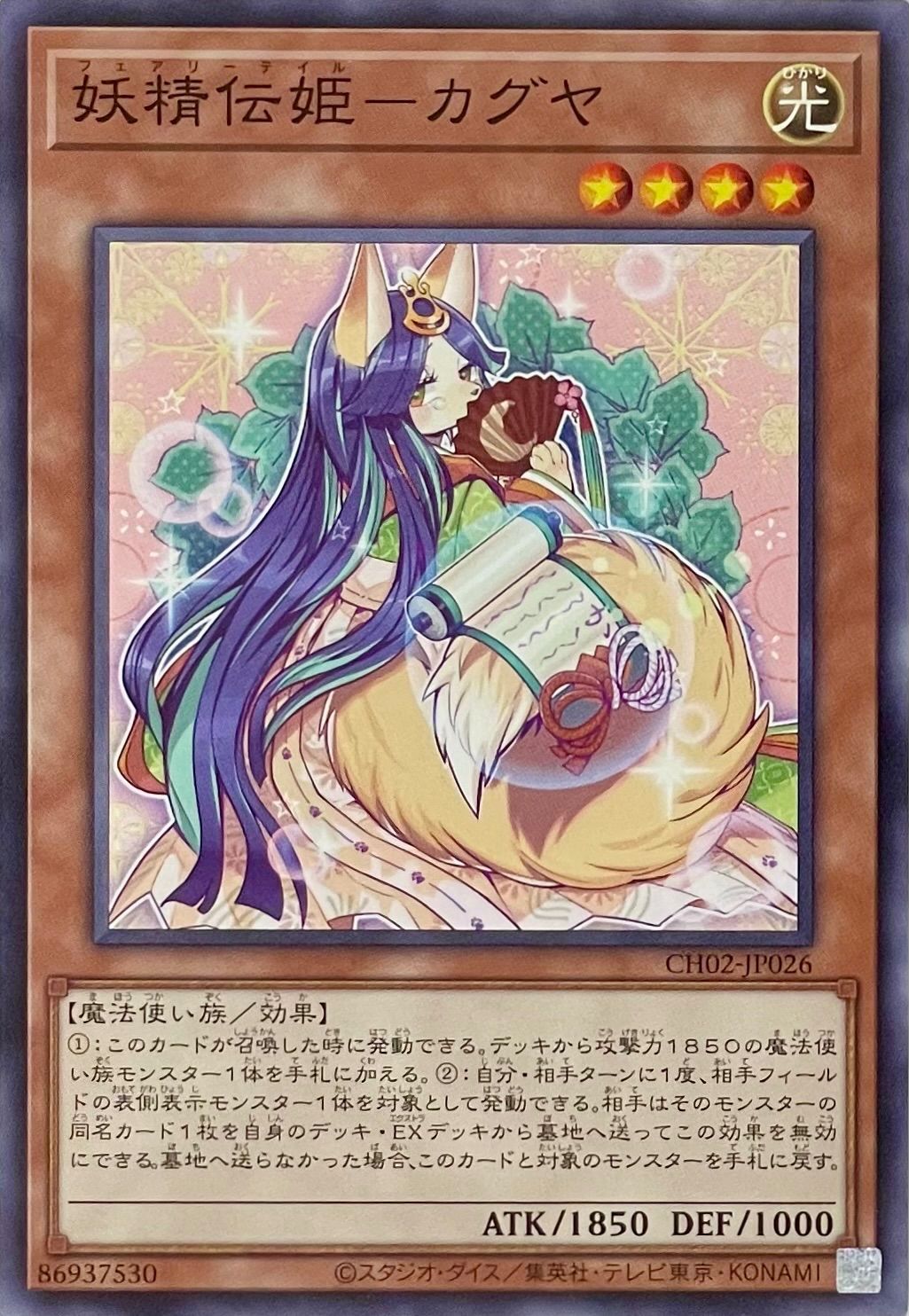 遊戯王 CH02-JP026 妖精伝姫－カグヤ ノーマル 3枚セット - メルカリ