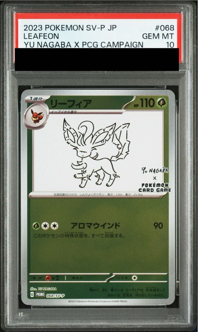 PSA 10 リーフィア YU NAGABA プロモ 開封済み PROMO 068 SV P
