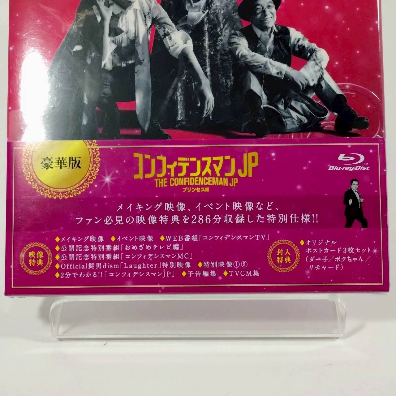 コンフィデンスマンJP プリンセス編（Blu-ray豪華版） Amazon.co.jp: コンフィデンスマンJP プリンセス編[Blu-ray] : 長澤