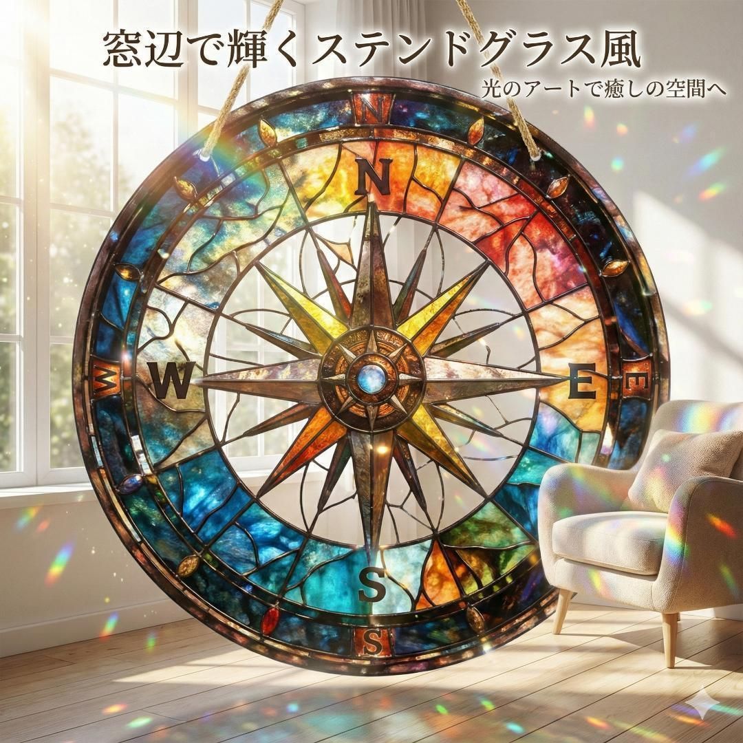 人気】15 サンキャッチャー 羅針盤 光 癒やし 風水 開運 インテリア
