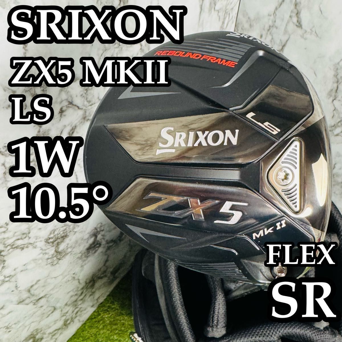 良品】スリクソン ZX5 MKⅡ LS 1W ドライバー 10.5 SR ZX5 LS | Clubs 