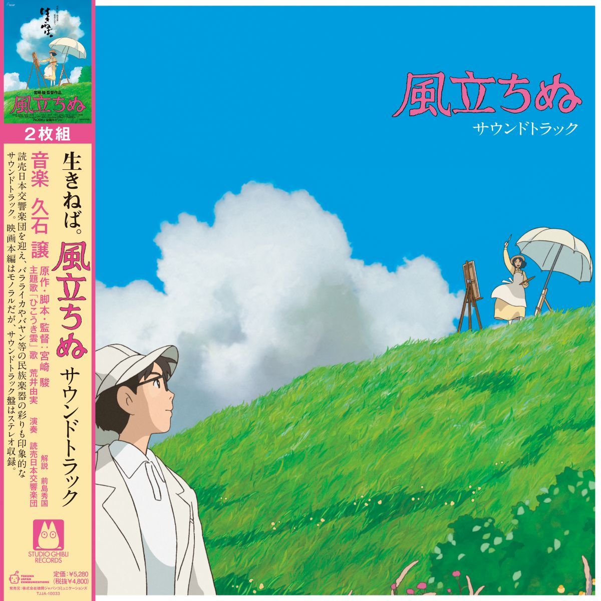 2discs LP 久石譲 風立ちぬ サウンドトラック TJJA10033 STUDIO GHIBLI