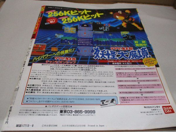【レア】ファミコンチャンピオン 1989年2月号　FCチャンピオン レア】ファミコンチャンピオン 1989年2月号 FCチャンピオン