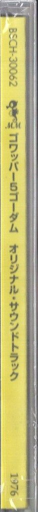  ビー スマイル アニメCD ゴワッパー5ゴーダム オリジナル サウンドトラック|山本正之電影ワールド アニメ CD