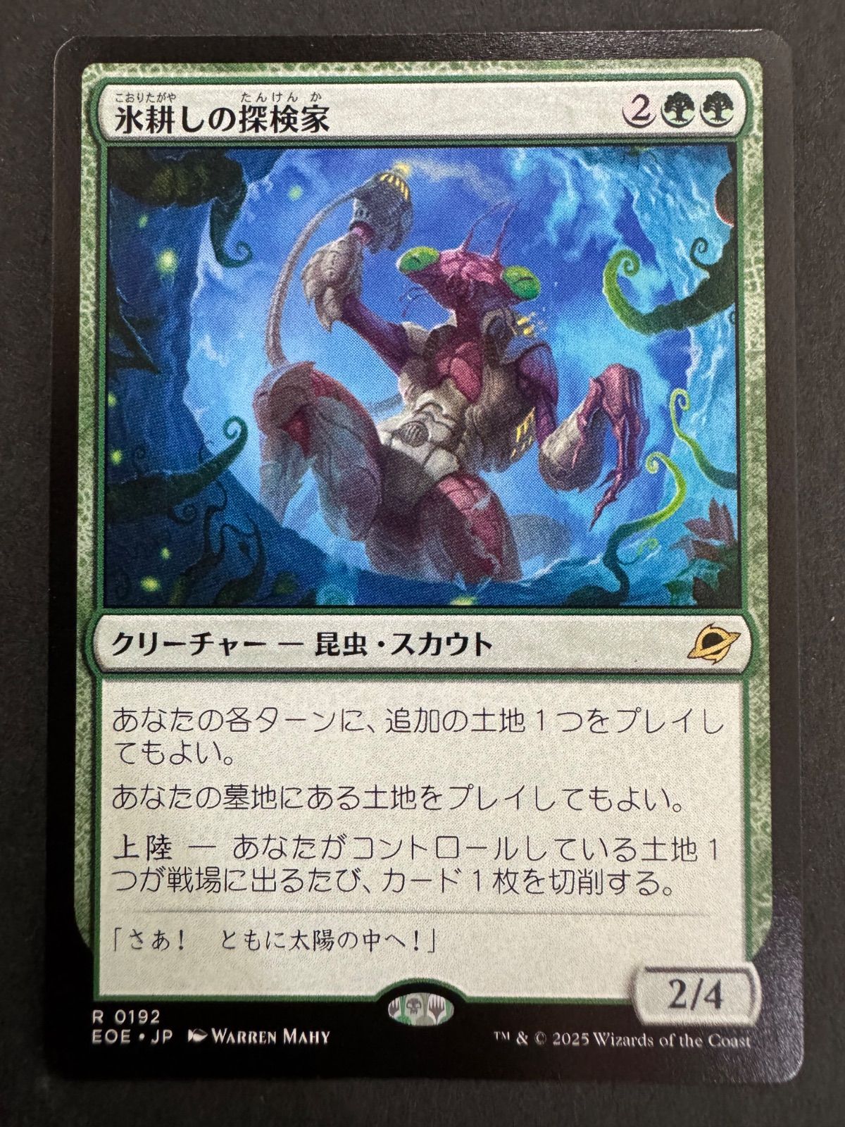 MTG　久遠の終端 日本語版　氷耕しの探検家(フラクチャーfoil)　１枚 MTG 氷耕しの探検家 日本語 EOE 久遠の終端 - メルカリ