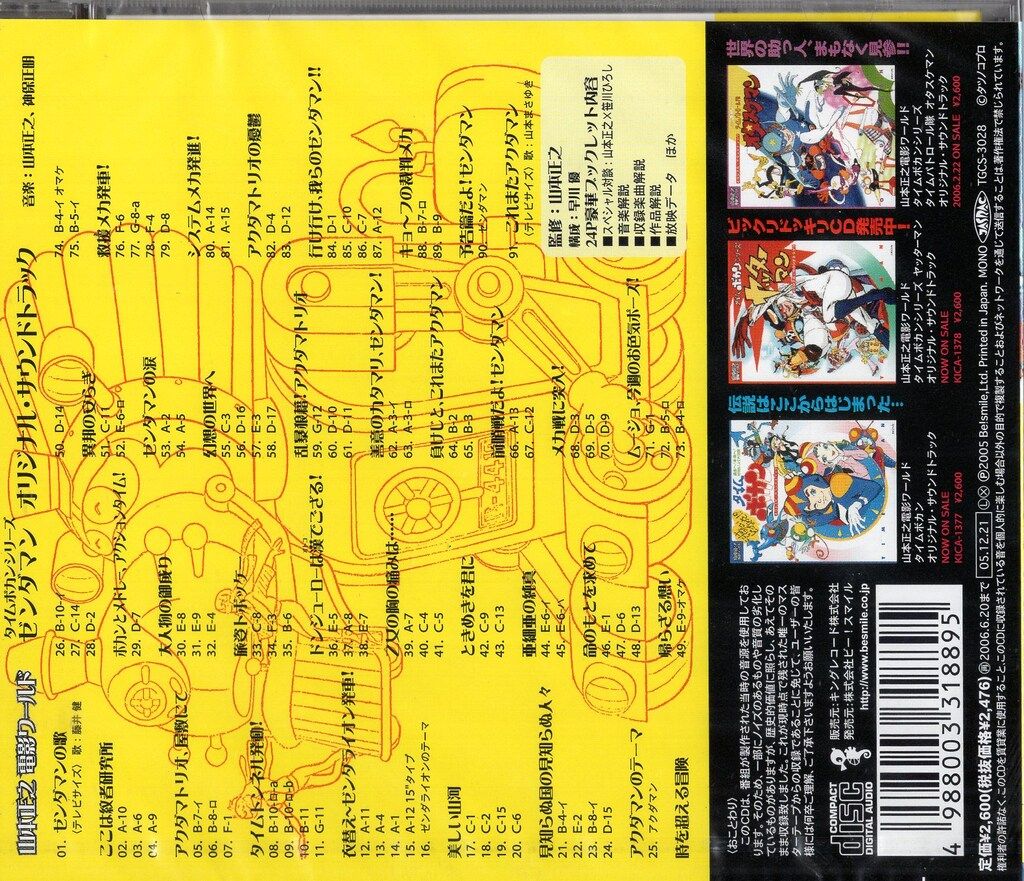 キングレコード アニメCD ゼンダマン オリジナル サウンドトラック|山本正之 電影ワールド