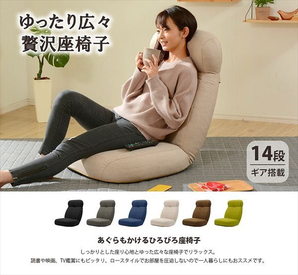 14段リクライニング座椅子 「贅沢ワイド座椅子」 A974p イス チェア 座