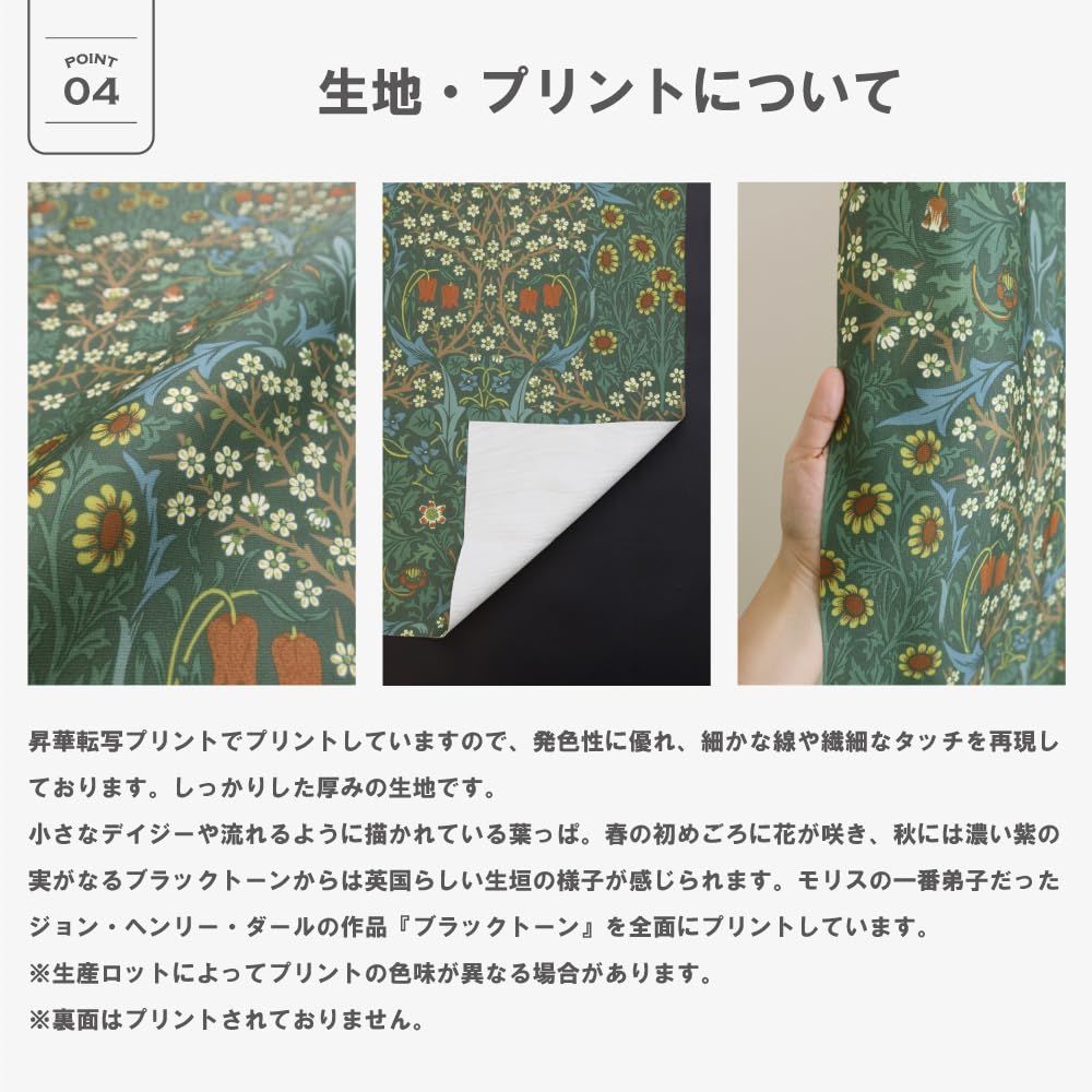 新品 【144サイズ】ウィリアム・モリス 国産防炎カーテン 1枚入り