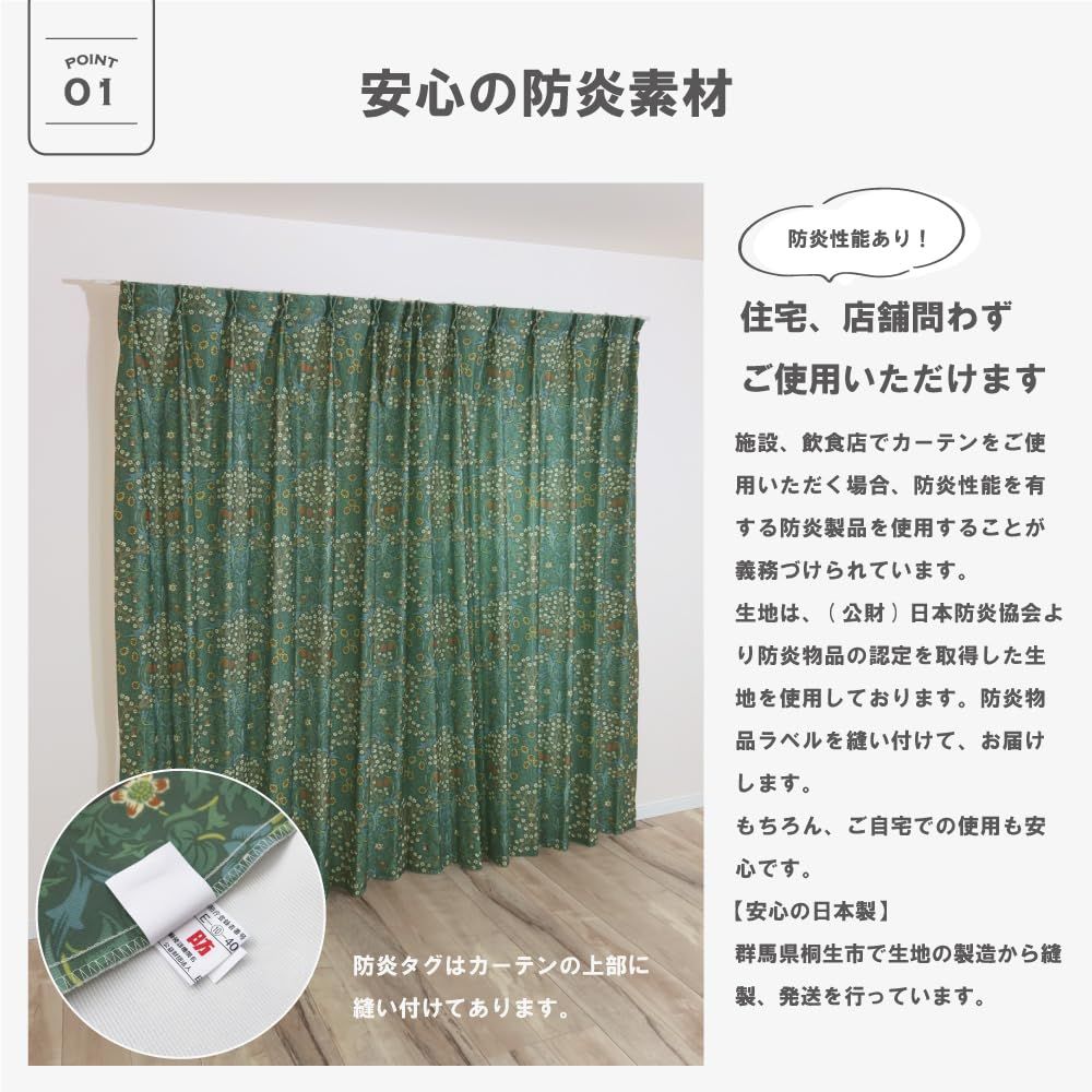 【144サイズ】ウィリアム・モリス 国産防炎カーテン 1枚入り【ブラックトーン】 新品 【144サイズ】ウィリアム・モリス 国産防炎カーテン 1枚入り