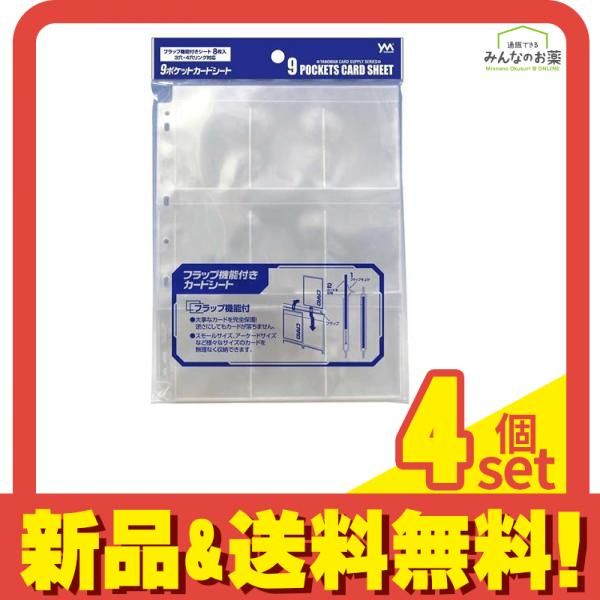 やのまん9ポケットカードシート 3穴・4穴リング対応 8枚入 (95-067) 4