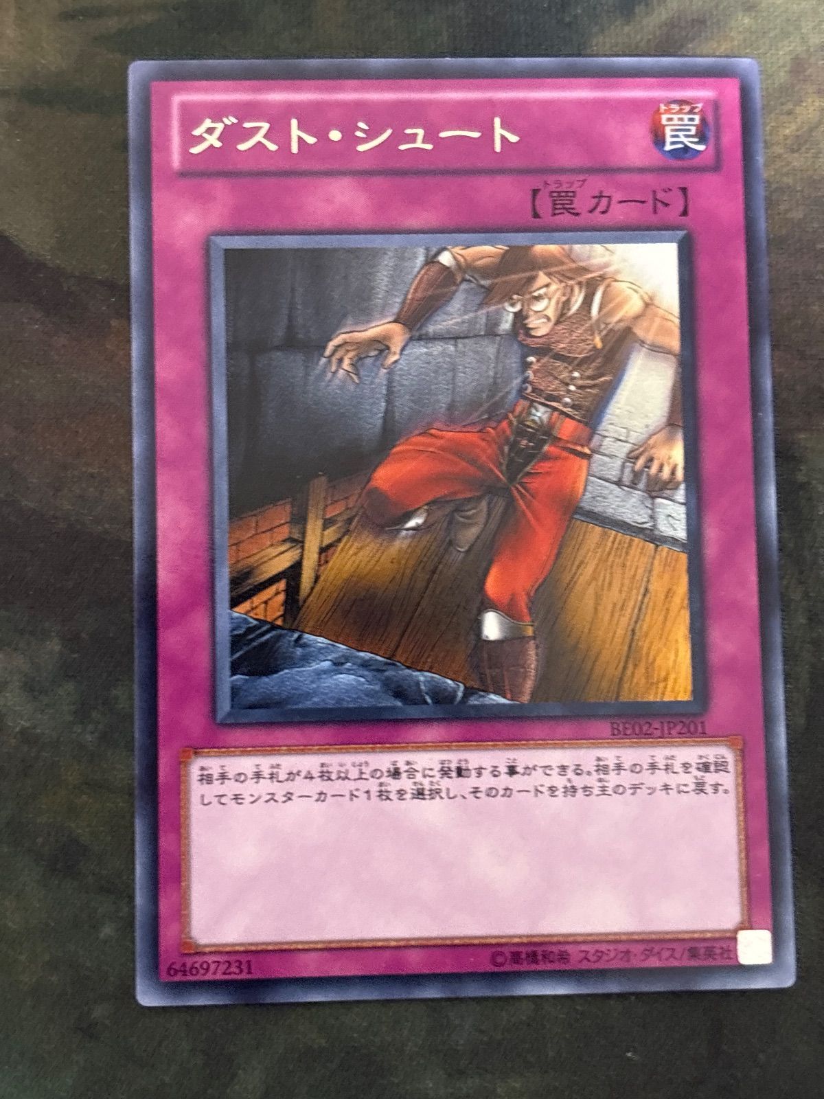 kw4 72 ダスト・シュート 字レア BE02 1103環境 ゲートボール 遊戯王