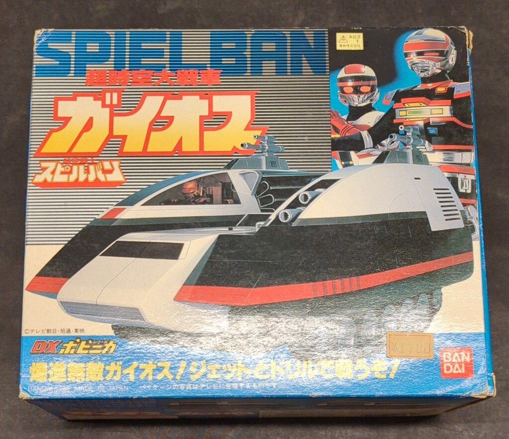 バンダイ DXポピニカシリーズ 時空戦士スピルバン 超時空大戦車