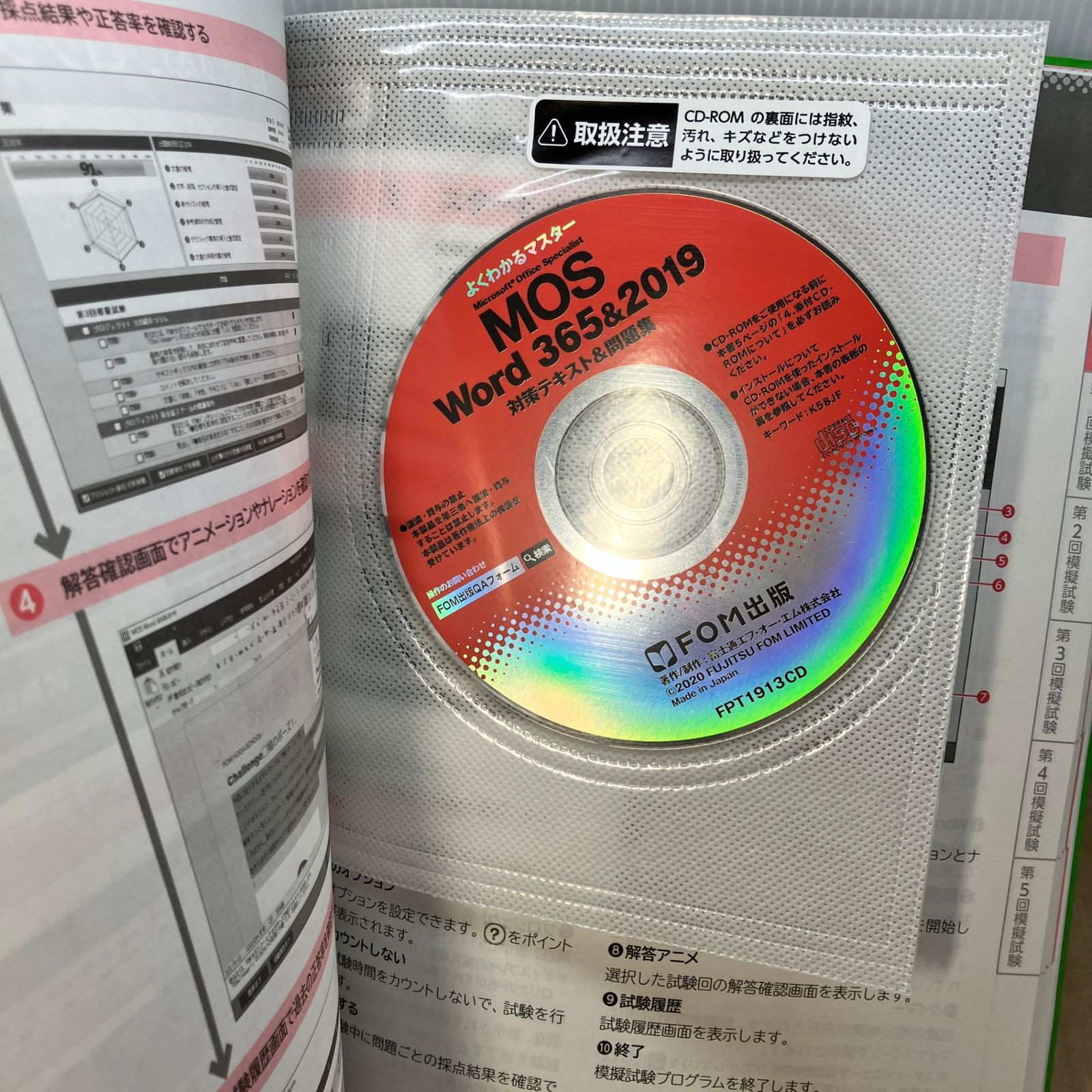 再入荷＞ MOS Word 365&2019 対策テキスト&問題集 (よくわかるマスター