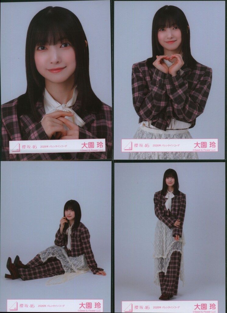 櫻坂46 2026年1月生写真 大園玲 2026年 バレンタインコーデ コンプ