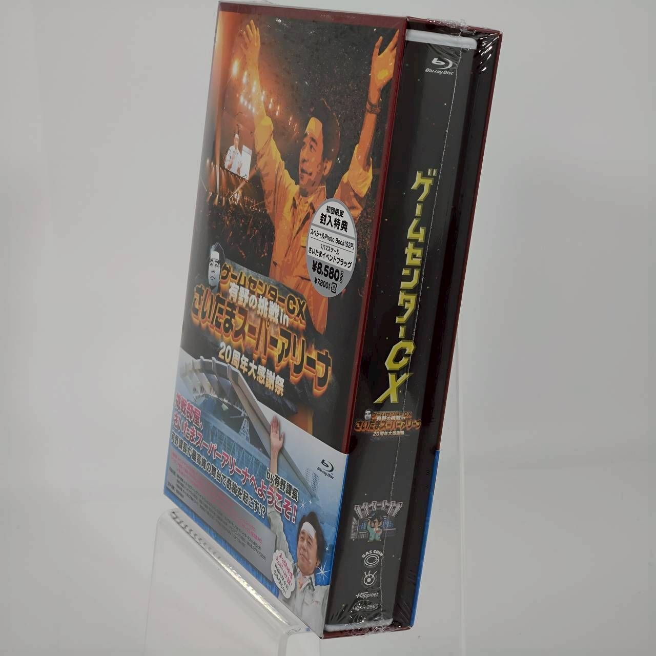 ゲームセンターCX 有野の挑戦 in さいたまスーパーアリーナ 20周年大