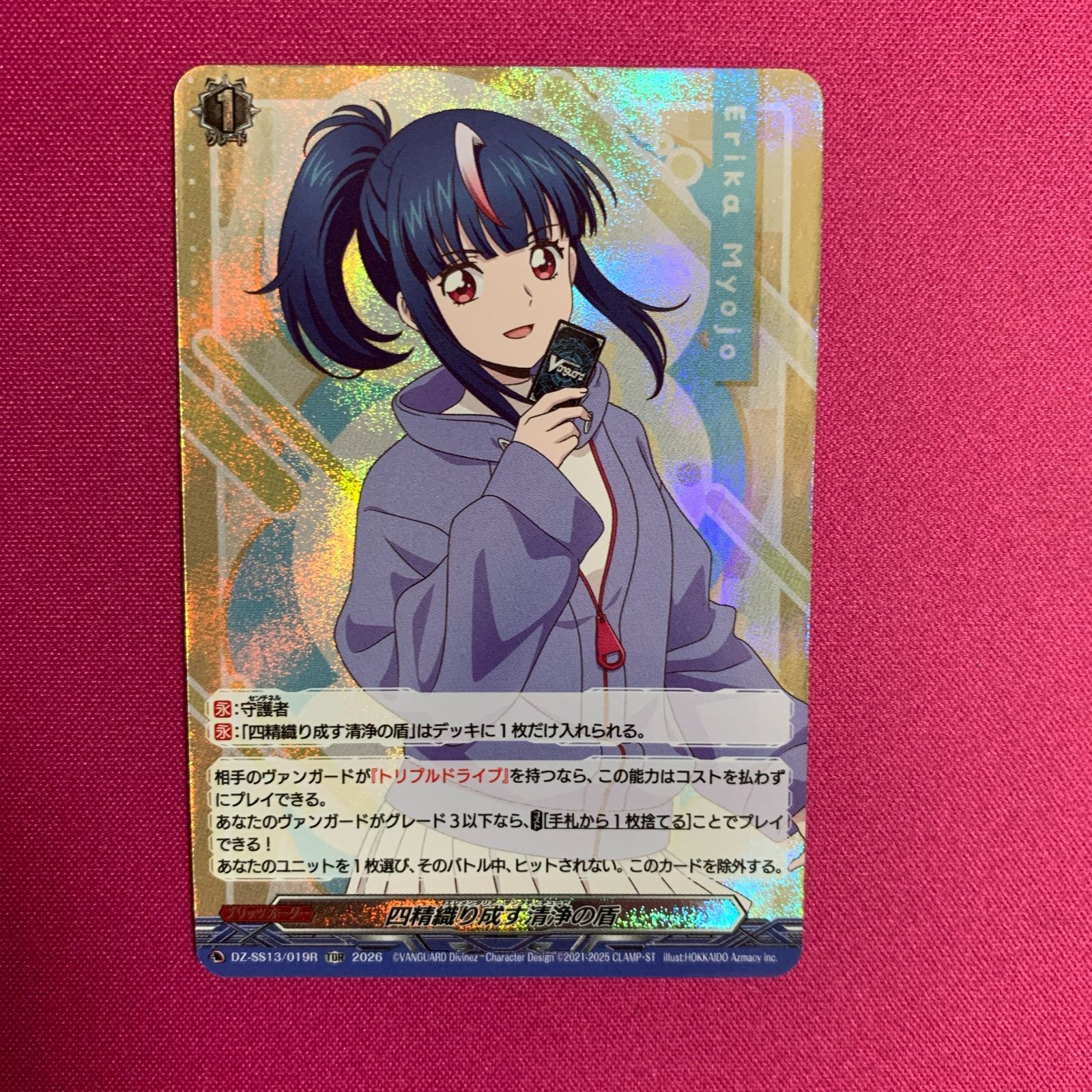 四勢織り成す清浄の盾 明導ヒカリ TDR ヴァンガード TDR 明星エリカ 四精織り成す清浄の盾 Master Deckset VG