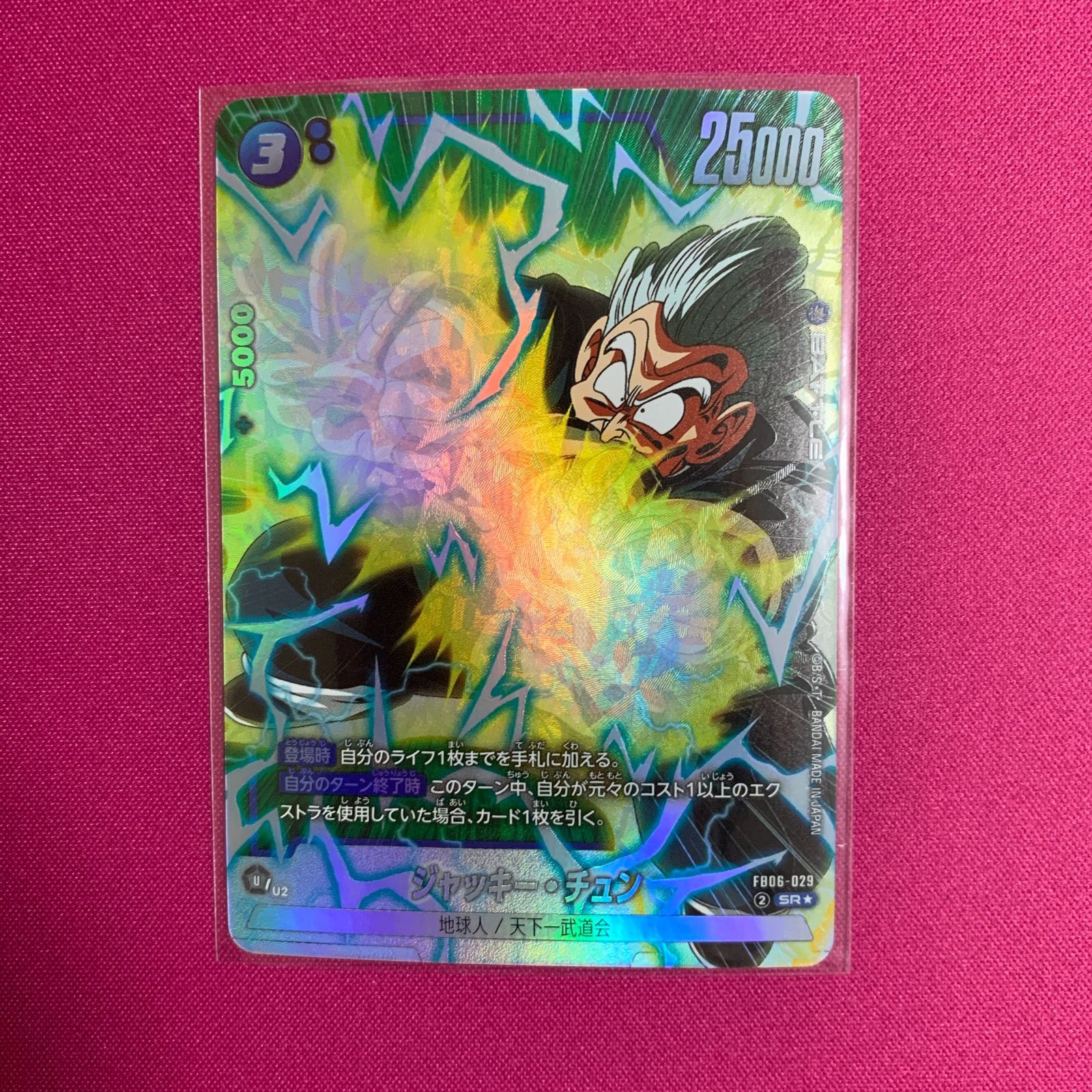 ドラゴンボール フュージョンワールド ジャッキー・チュン SR