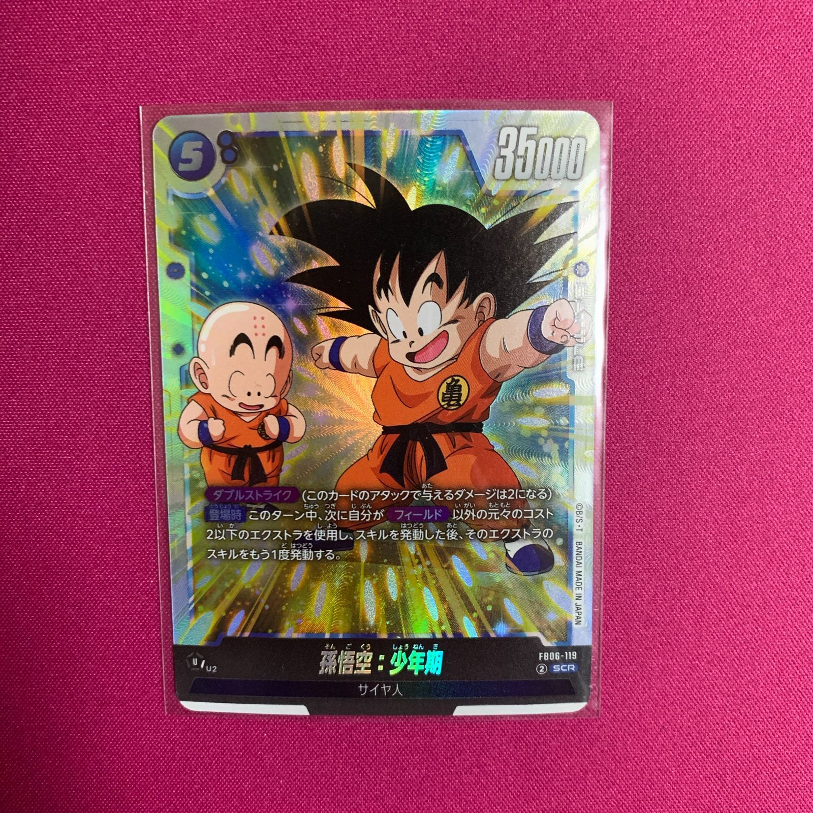 ドラゴンボール フュージョンワールド 孫悟空:少年期 SCR 迫り来る脅威